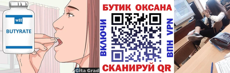 Бутират буратино купить Новосиль